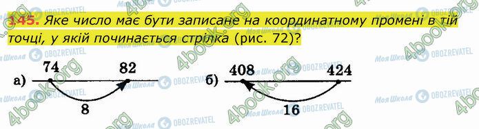 ГДЗ Математика 5 класс страница 145