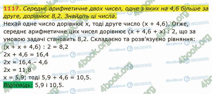 ГДЗ Математика 5 класс страница 1117