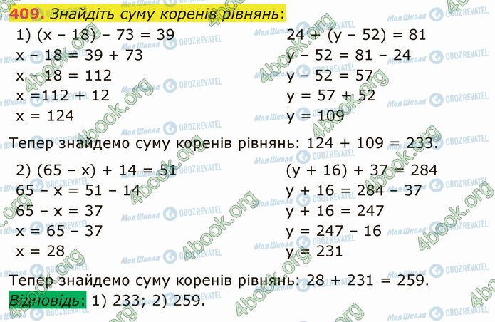 ГДЗ Математика 5 клас сторінка 409