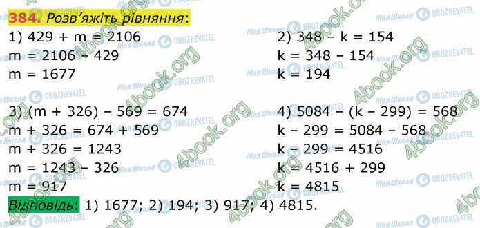 ГДЗ Математика 5 класс страница 384