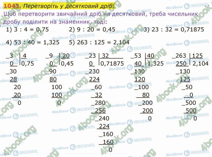 ГДЗ Математика 5 класс страница 1043