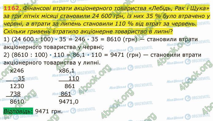 ГДЗ Математика 5 класс страница 1162