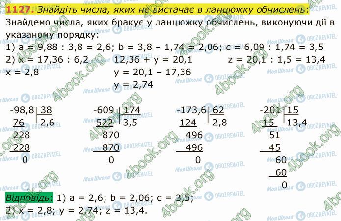 ГДЗ Математика 5 клас сторінка 1127