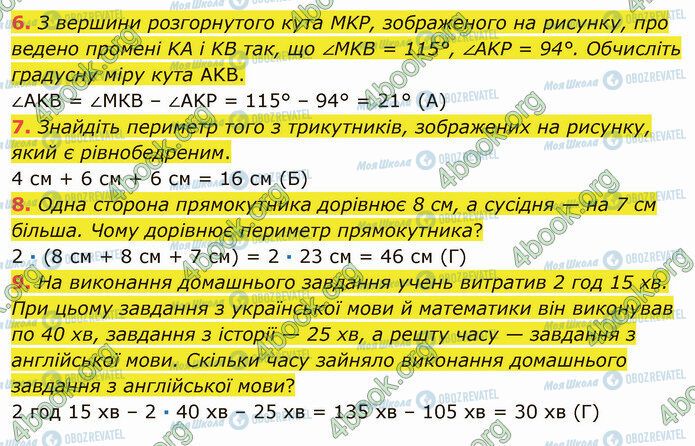 ГДЗ Математика 5 класс страница №2 (6-9)