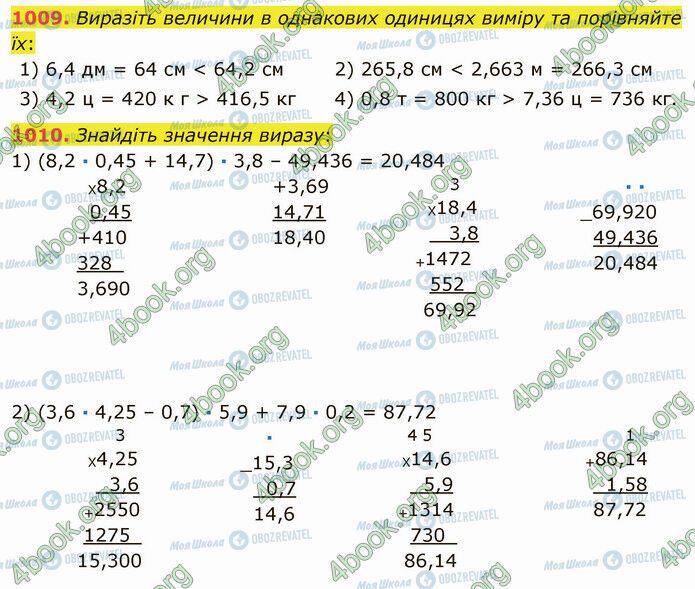 ГДЗ Математика 5 класс страница 1009-1010