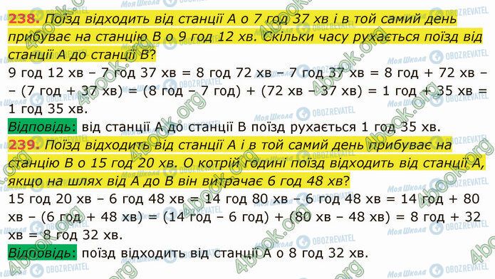 ГДЗ Математика 5 клас сторінка 238-239