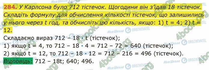 ГДЗ Математика 5 класс страница 284