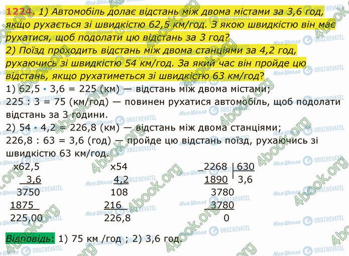 ГДЗ Математика 5 класс страница 1224