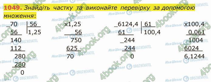 ГДЗ Математика 5 класс страница 1049