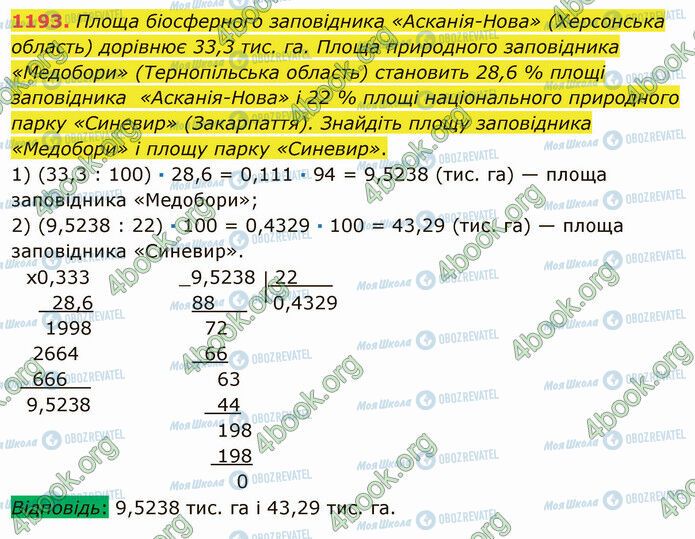 ГДЗ Математика 5 класс страница 1193