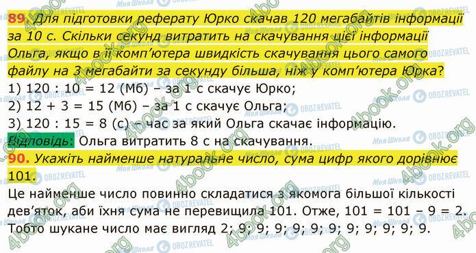 ГДЗ Математика 5 класс страница 89-90