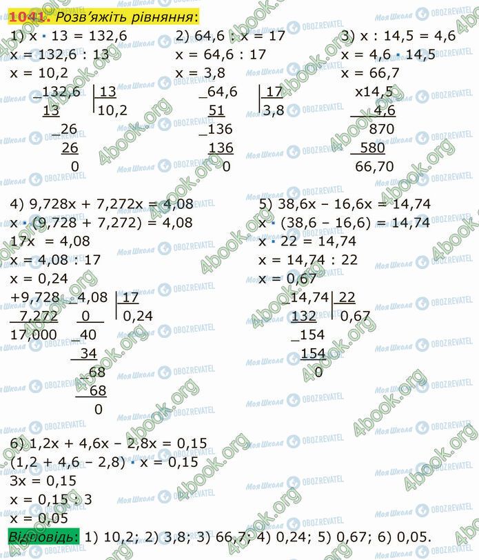 ГДЗ Математика 5 клас сторінка 1041