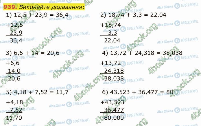 ГДЗ Математика 5 класс страница 939