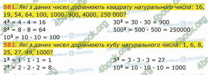 ГДЗ Математика 5 клас сторінка 581-582