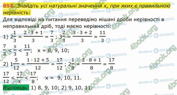 ГДЗ Математика 5 класс страница 858