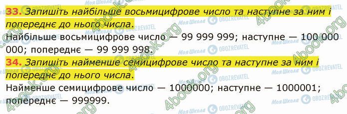 ГДЗ Математика 5 клас сторінка 33-34