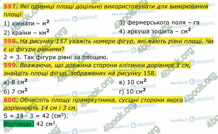 ГДЗ Математика 5 класс страница 597-600