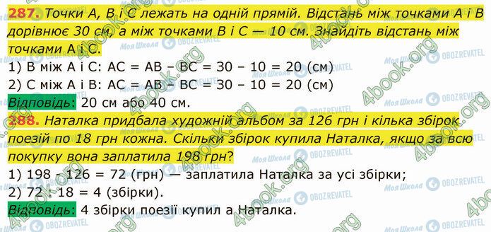 ГДЗ Математика 5 клас сторінка 287-288