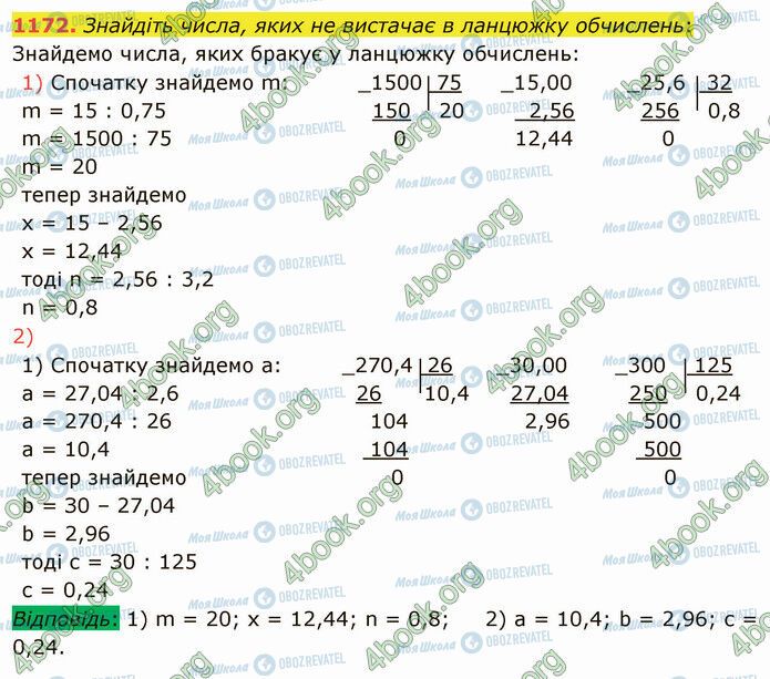 ГДЗ Математика 5 клас сторінка 1172