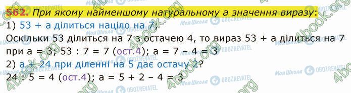 ГДЗ Математика 5 класс страница 562