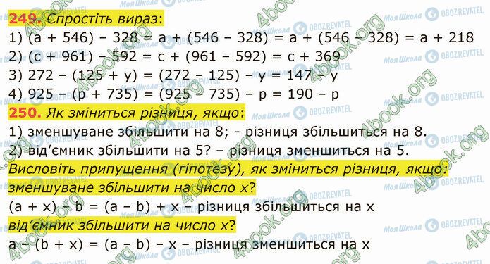 ГДЗ Математика 5 класс страница 249-250