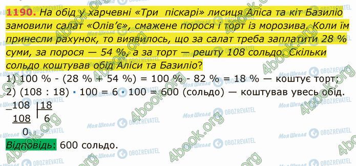 ГДЗ Математика 5 класс страница 1190