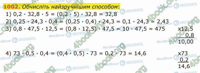 ГДЗ Математика 5 класс страница 1002