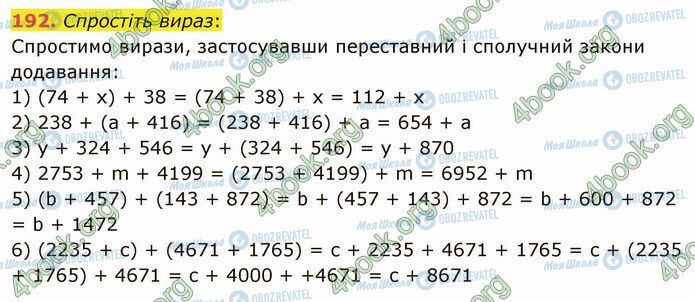 ГДЗ Математика 5 клас сторінка 192