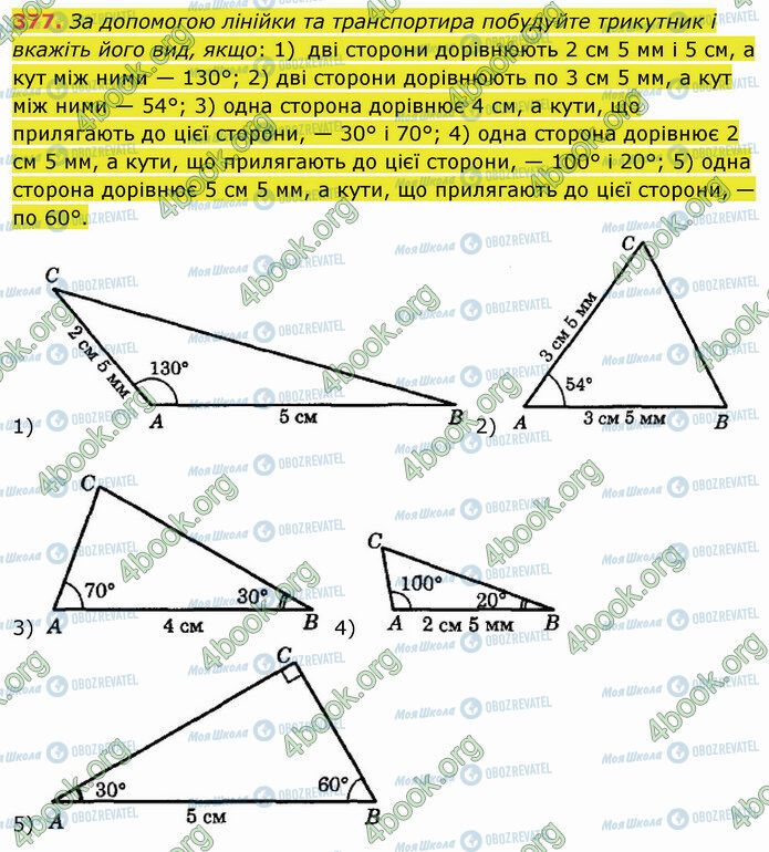 ГДЗ Математика 5 клас сторінка 377