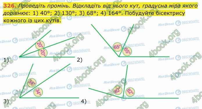 ГДЗ Математика 5 клас сторінка 326