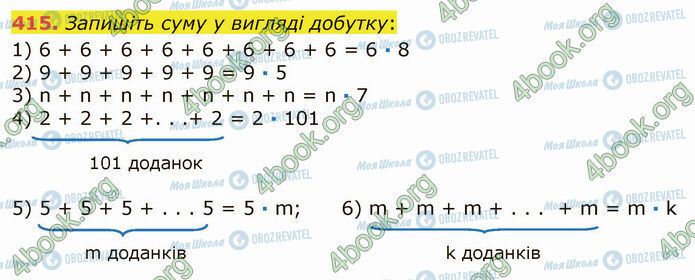 ГДЗ Математика 5 класс страница 415