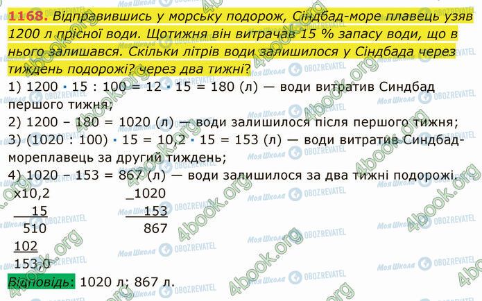 ГДЗ Математика 5 класс страница 1168