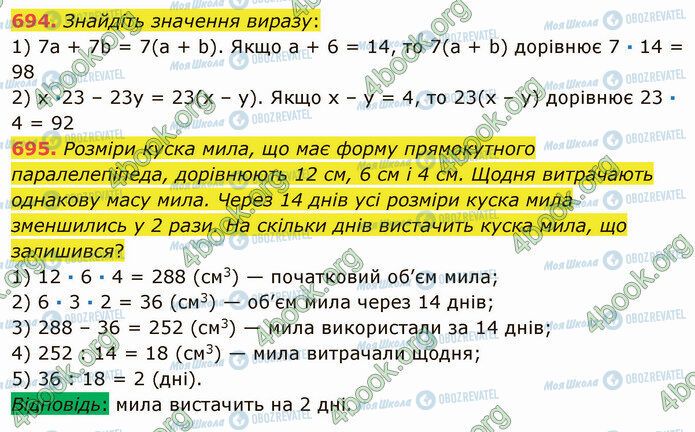 ГДЗ Математика 5 клас сторінка 694-695