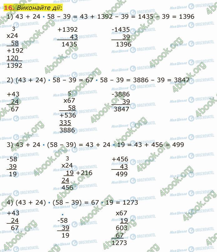 ГДЗ Математика 5 класс страница 16