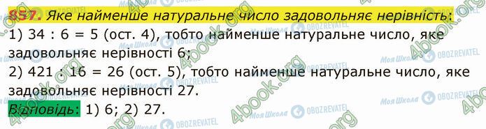 ГДЗ Математика 5 клас сторінка 857