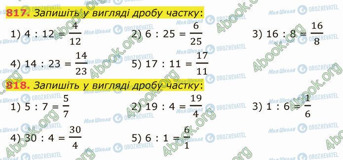 ГДЗ Математика 5 класс страница 817-818