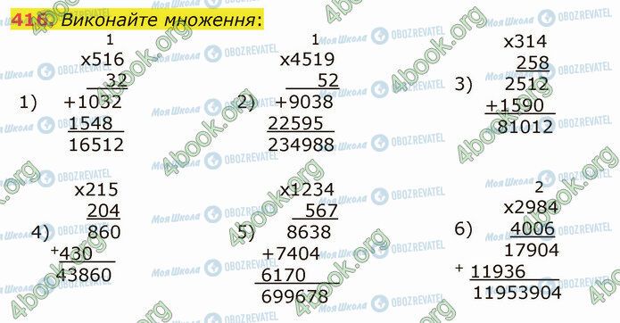 ГДЗ Математика 5 класс страница 416