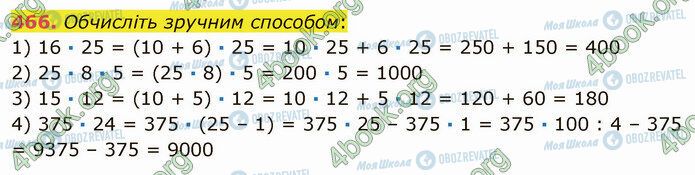 ГДЗ Математика 5 класс страница 466