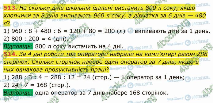 ГДЗ Математика 5 класс страница 513-514