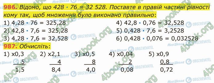 ГДЗ Математика 5 класс страница 986-987