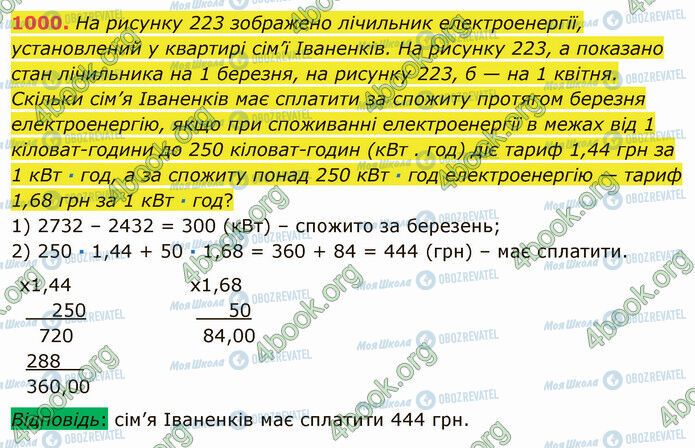 ГДЗ Математика 5 класс страница 1000