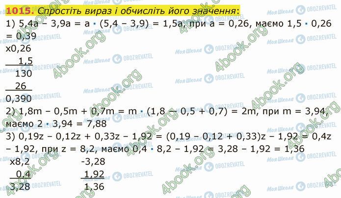 ГДЗ Математика 5 клас сторінка 1015