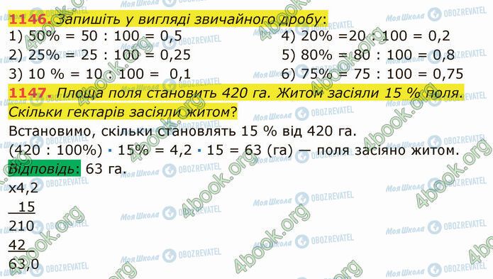 ГДЗ Математика 5 класс страница 1146-1147