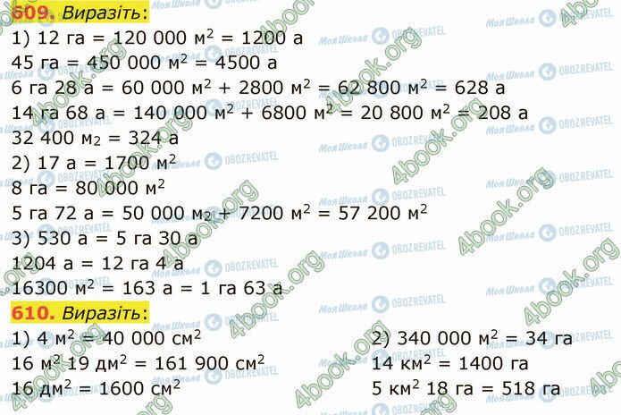 ГДЗ Математика 5 класс страница 609-610