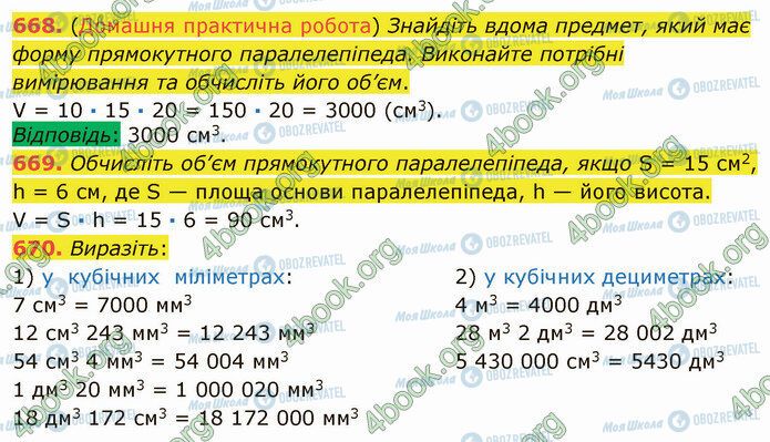 ГДЗ Математика 5 клас сторінка 668-670