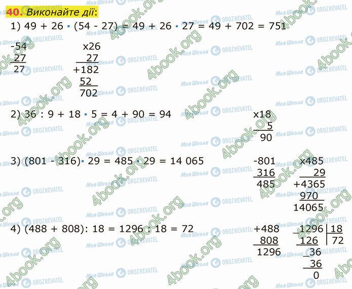 ГДЗ Математика 5 клас сторінка 40