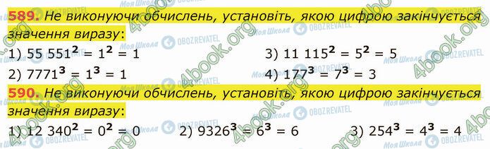 ГДЗ Математика 5 класс страница 589-590