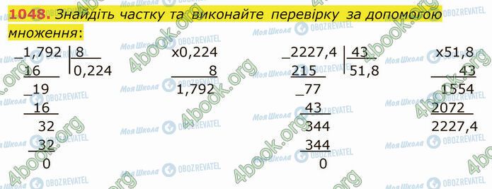 ГДЗ Математика 5 класс страница 1048