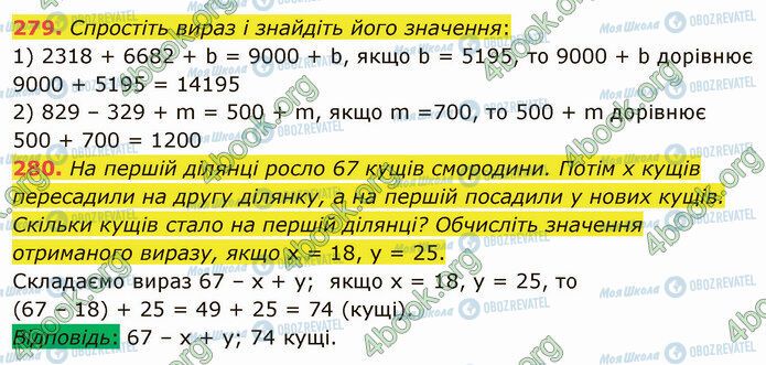 ГДЗ Математика 5 класс страница 279-280