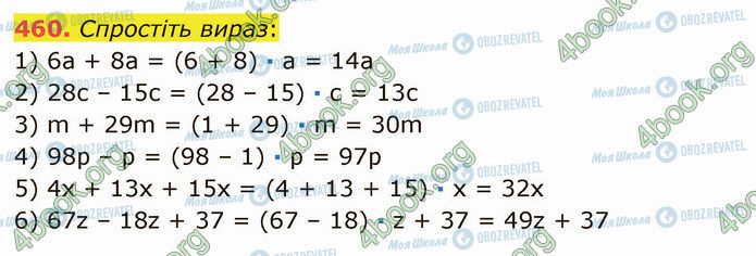 ГДЗ Математика 5 класс страница 460